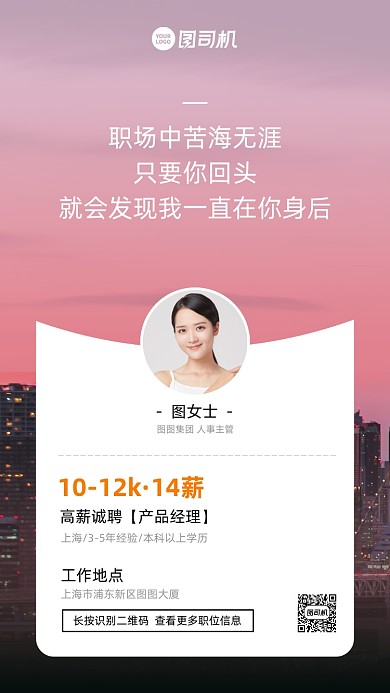 简约清新风招聘实景手机海报