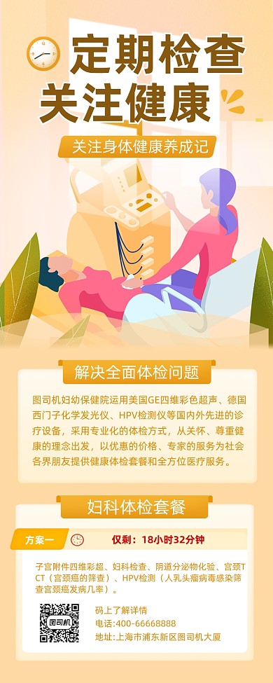 健康体检清新简约手机长图