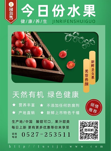 餐饮美食秋季水果上新海报