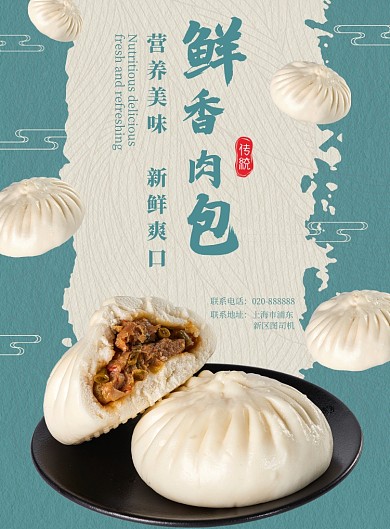 包子写实包子铺蒸包早餐美食餐饮印刷海报