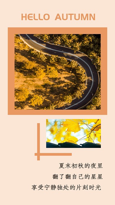 你好秋天唯美文艺文章配图