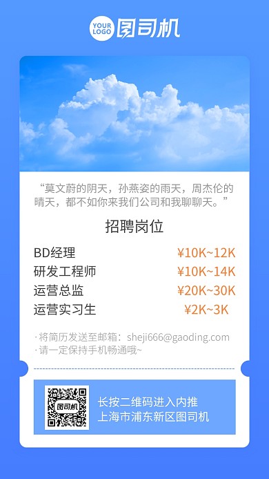 2020秋招企业清新卡片招聘系列海报