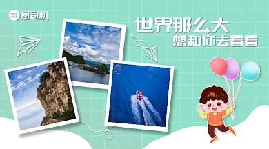 旅游相册简约手账风手机横版海报