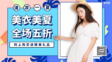 清凉夏日钜惠手机横版海报