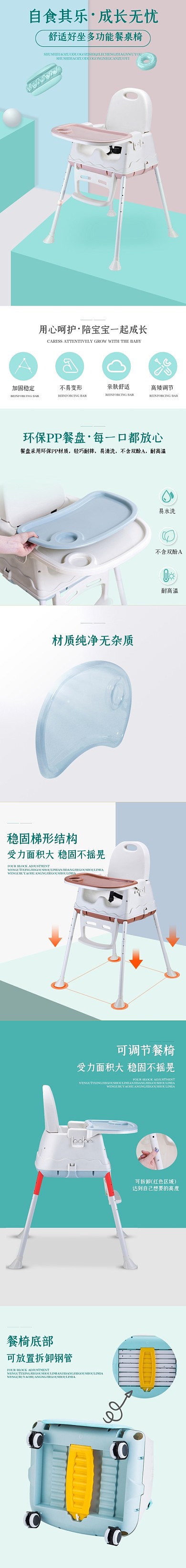淘宝儿童餐座椅母婴用品宝宝椅子详情页