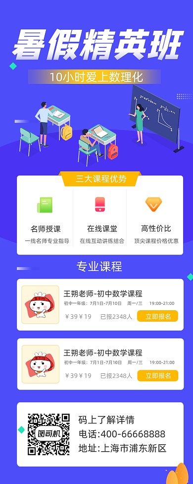 暑假精英班招生蓝色插画手机长图