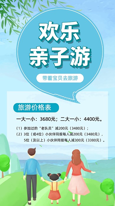 蓝色卡通欢乐亲子游旅游文章配图