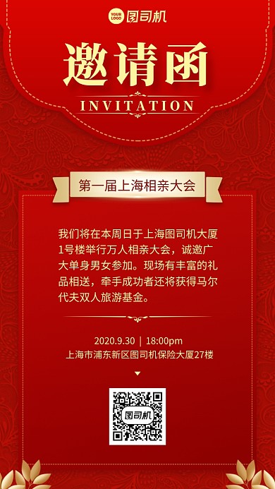 创意喜庆中国风红包邀请函手机海报