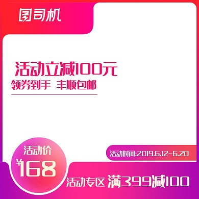 鲜明简约电商促销主图钻位