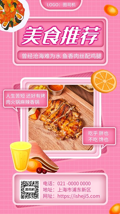 美食推荐创意宣传美食日签宣传手机海报