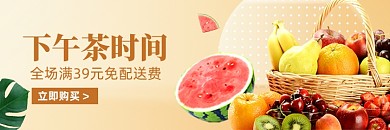 清新美团水果海报
