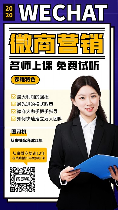 创意撞色营销课免费试听手机海报