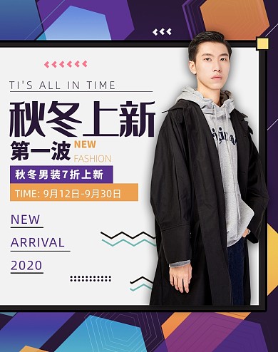 深色几何男装外套秋冬上新促销海报
