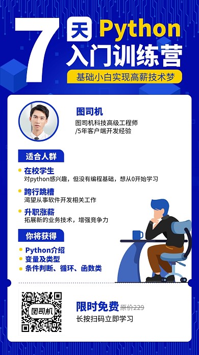 创意科技入门训练营手机海报