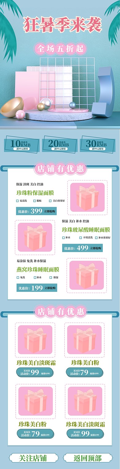 绿色清新夏季狂暑季大促电商首页