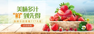 清新草莓水果海报电商banner模板