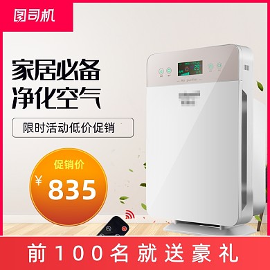 数码家电空气净化器电商主图