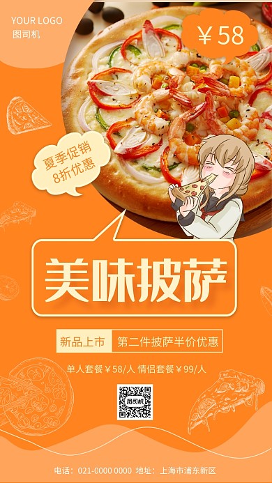 美味披萨黄色手绘美食促销手机海报