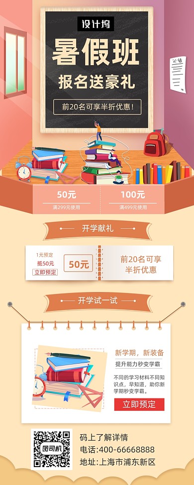 暑假班招生活动简约插画手机长图