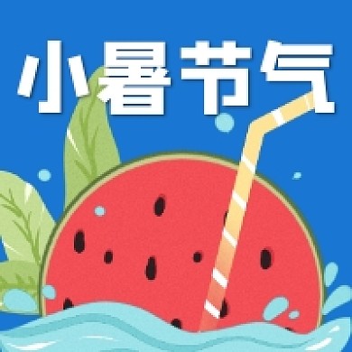 小暑节气手绘可爱插画公众号次图