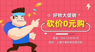 砍价促销活动红色插画手机横图