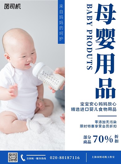 母婴用品简约蓝色宣传促销印刷海报