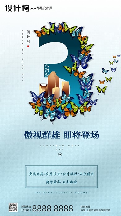 房地产倒计时手机海报