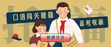 托福口语闯关秘籍公众号首图