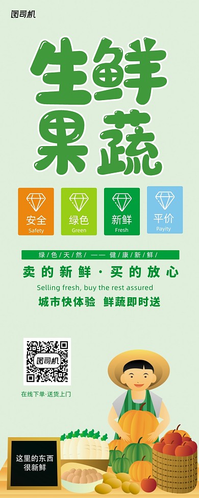 简约生鲜果蔬超市新鲜蔬菜