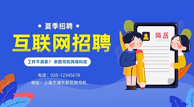 互联网招聘手绘插画手机横图
