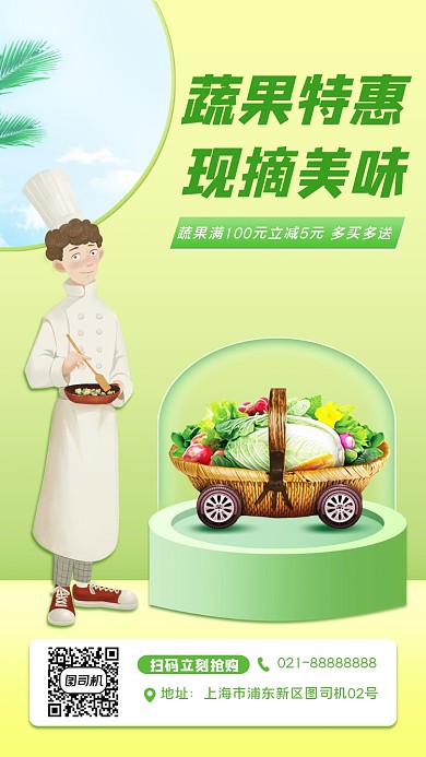 生鲜蔬果宣传促销手机海报