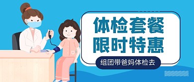 体检套餐医疗健康公众号首图