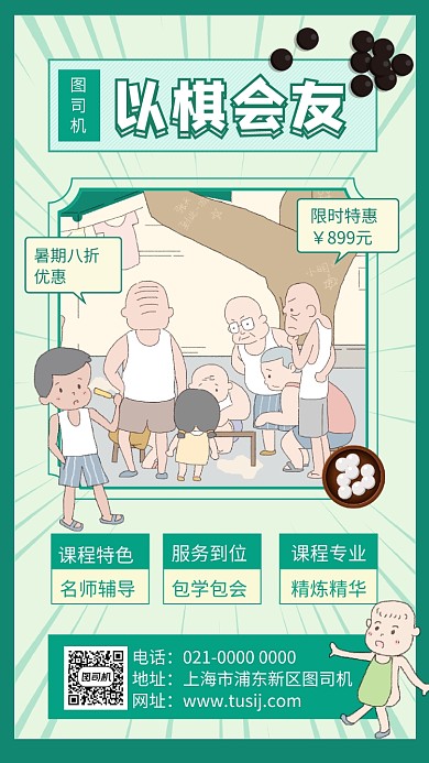 以棋会友绿色手绘围棋培训有机海报