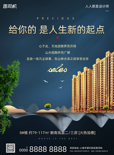 房地产宣传蓝色大气简约印刷海报