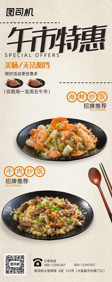 午市特惠白底色纸纹底饮食类展架