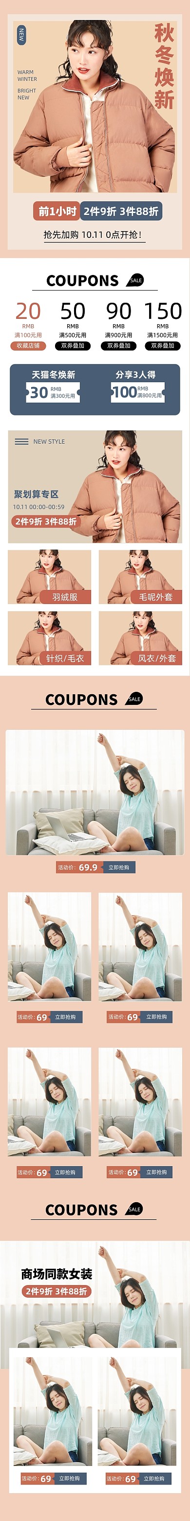 女装手机端无线端秋冬上新首页