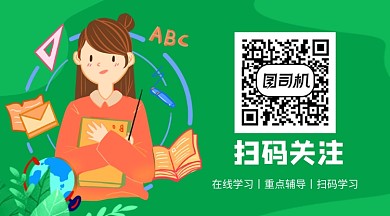 绿色卡通教育培训辅导关注二维码