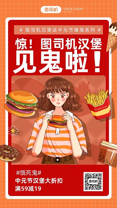 中元节美食促销系列海报