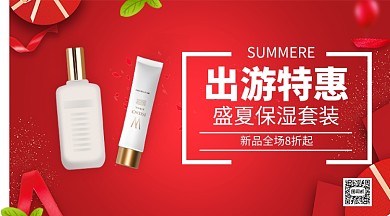 红色夏季护肤品手机海报