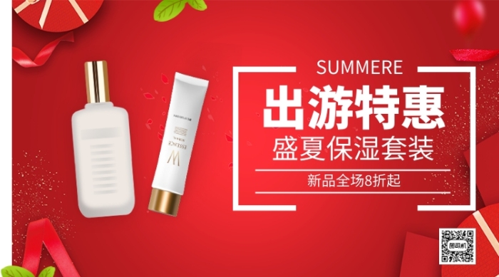 红色夏季护肤品手机海报