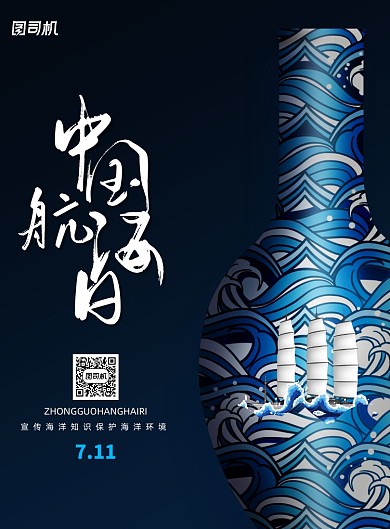 简约创意中国航海日海报