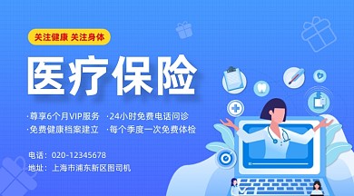 医疗保险蓝色插画手机横图