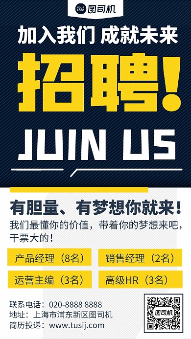 创意撞色招聘手机海报