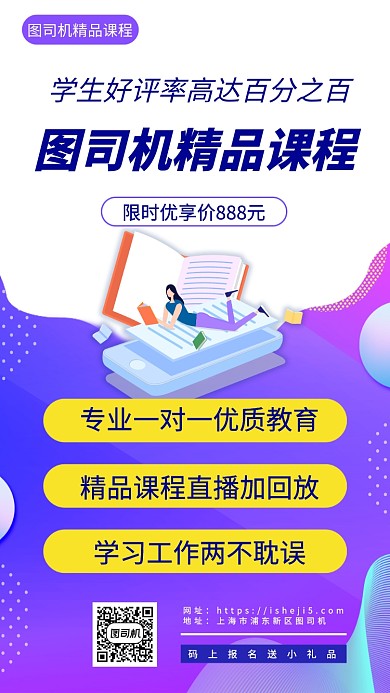 精品课程线上直播手机海报