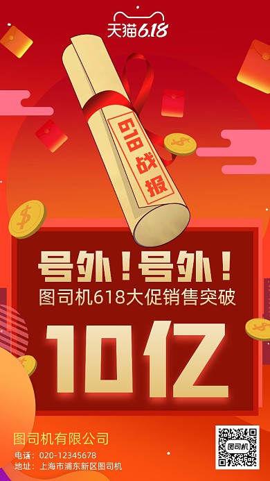 618销售战报简约手机海报