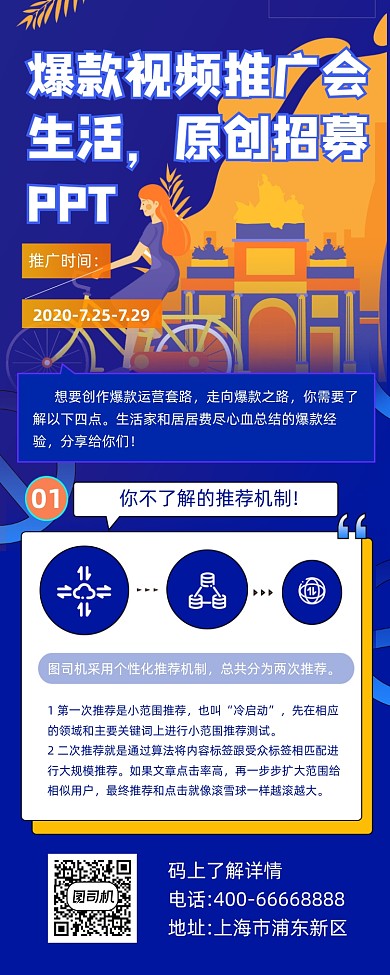 自媒体推广活动蓝色科技手机长图