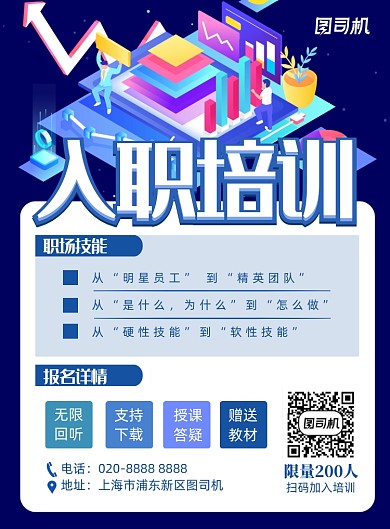 职场企业入职培训插画报名宣传海报