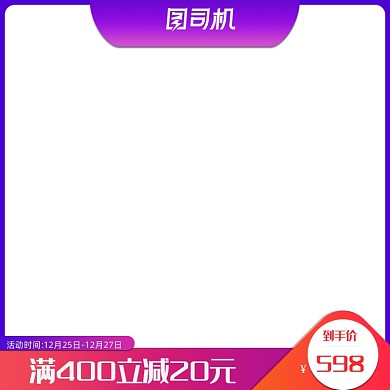 节日主图电商促销满减直通车