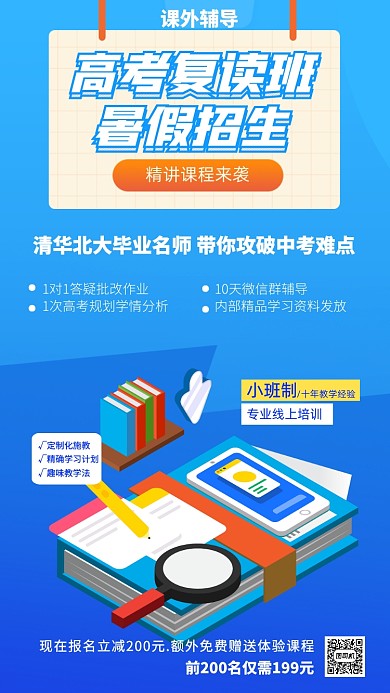 高考教育培训复读宣传手机海报