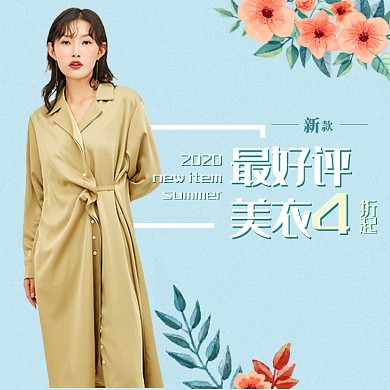 夏季小清新女装直通车